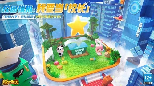 迷你世界松紙版游戲