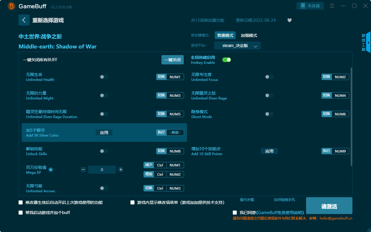 中土世界：戰(zhàn)爭之影十三項(xiàng)修改器PC v2.1.839.208最新版