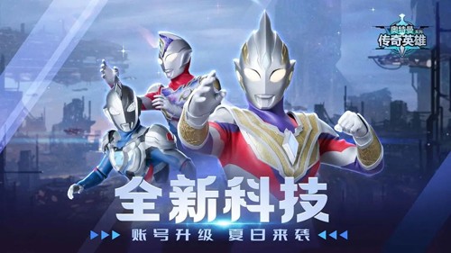 奧特曼傳奇英雄九游渠道服