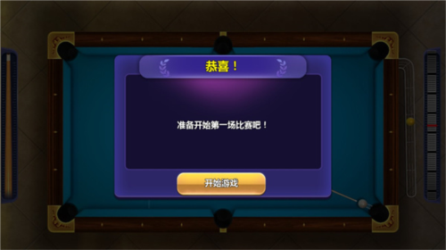 街機(jī)臺球大師最新版