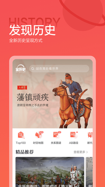 全歷史通