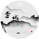 雪域江湖文字游戲