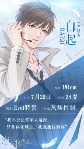 戀與制作人2025