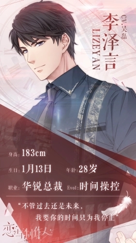 戀與制作人2025