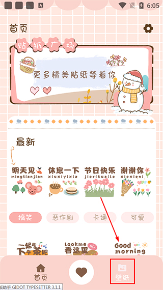 貓和兔貼紙