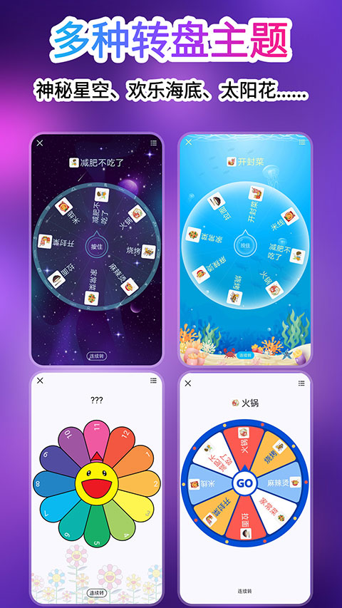 轉(zhuǎn)盤(pán)做決定游戲