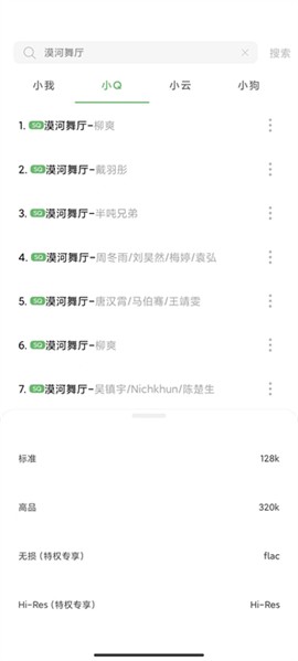 Soul音樂app最新版
