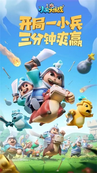 小兵大作戰(zhàn)免費(fèi)版