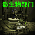 微生物物種進(jìn)化安卓版
