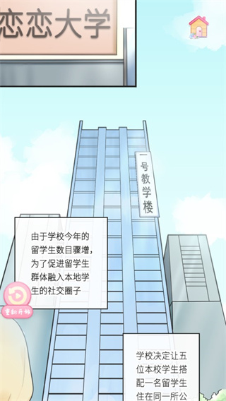 戀戀花名冊安卓版
