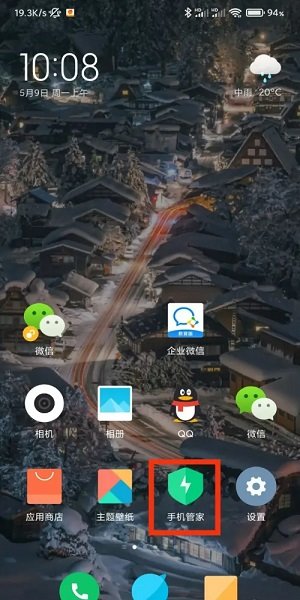 小米手機(jī)管家