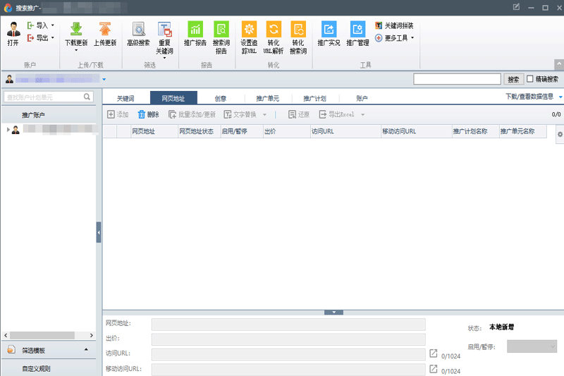 百度推廣助手
