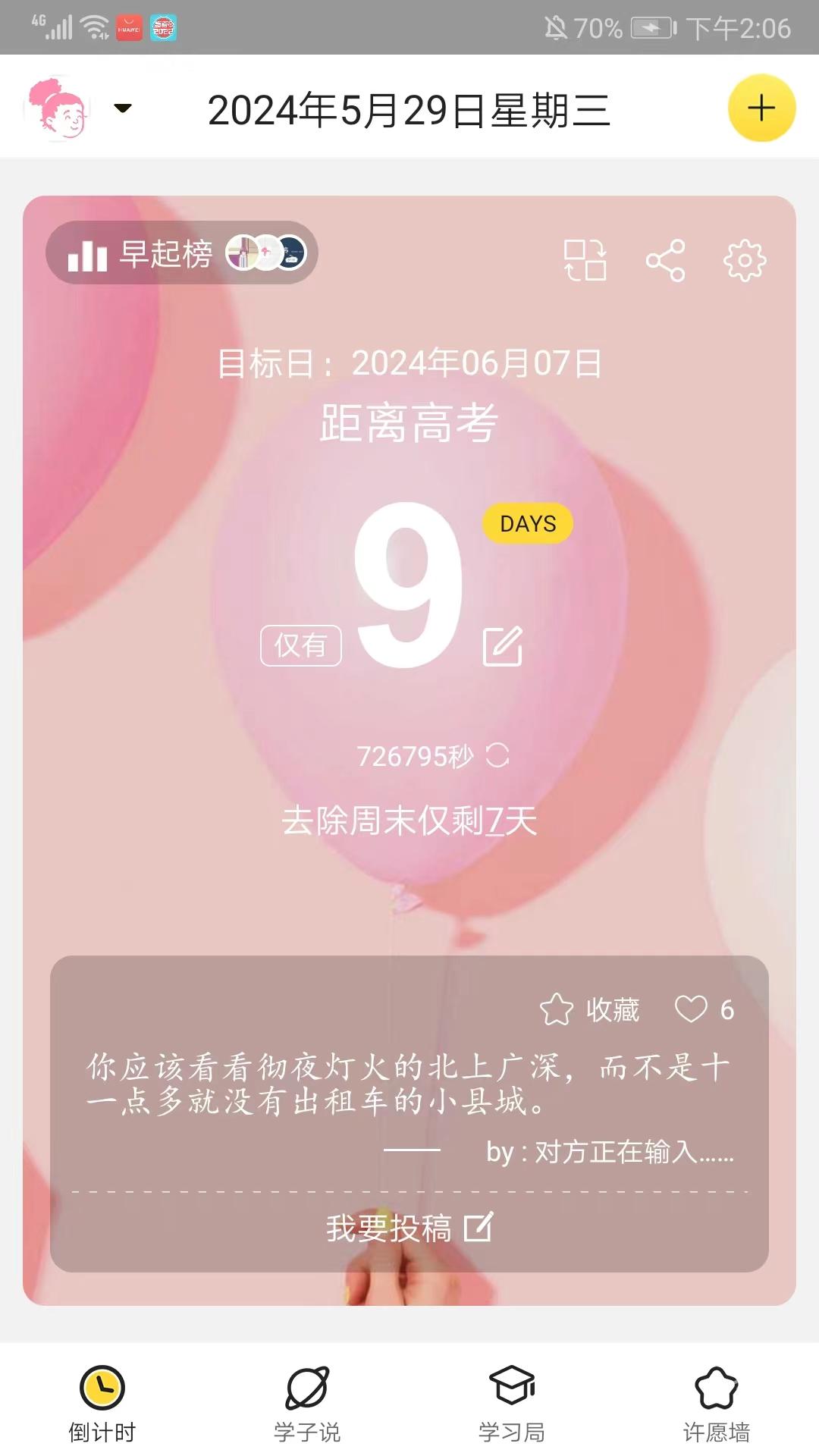 高考倒計時