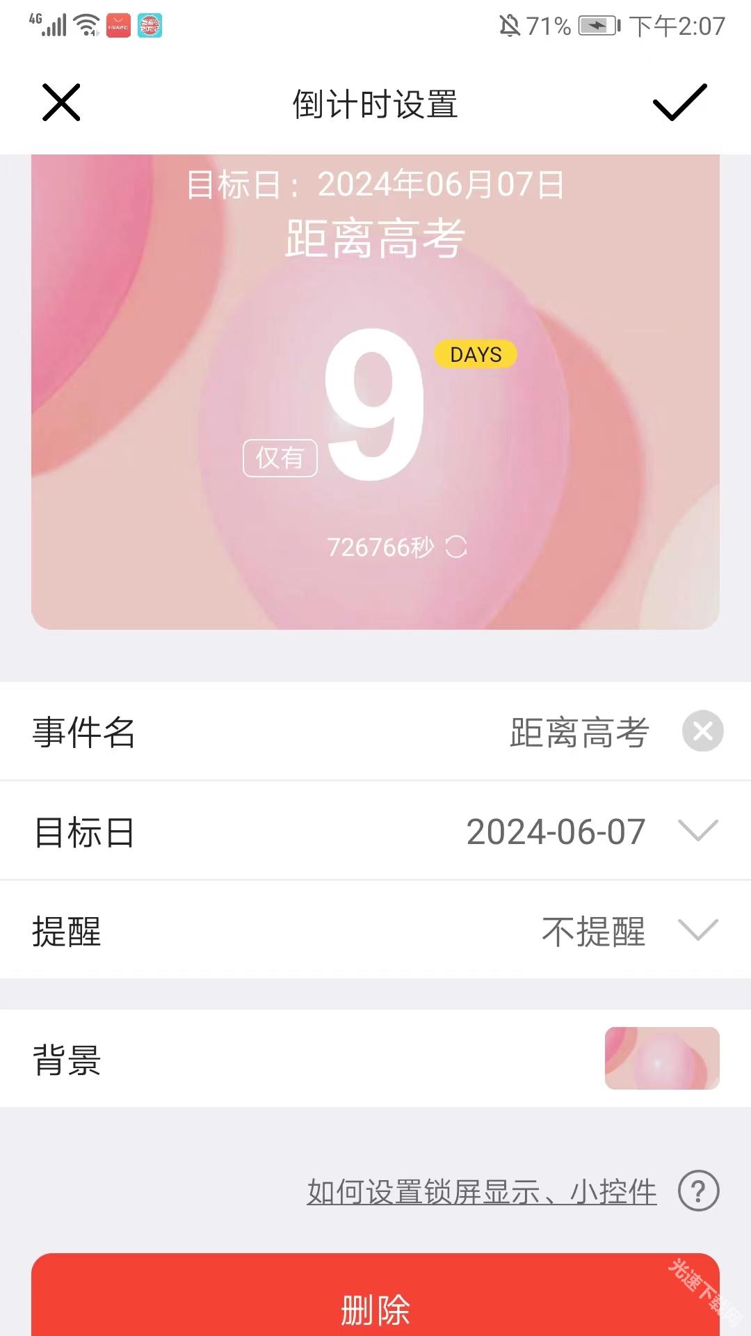 高考倒計時