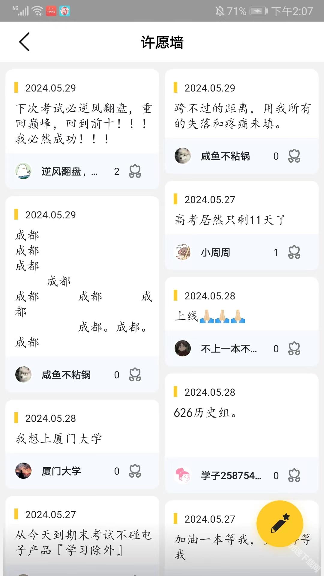 高考倒計時