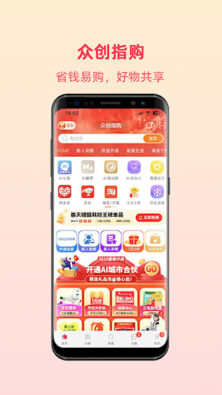 眾創(chuàng)指購(gòu)會(huì)員