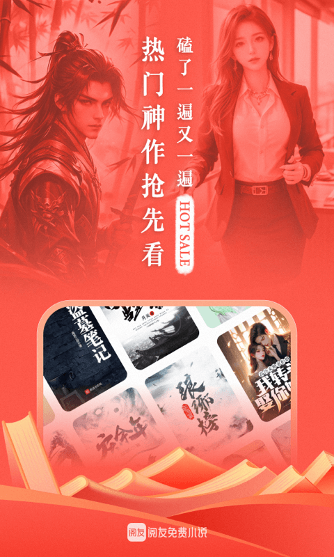 閱友免費閱讀小說