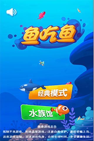 魚吃魚內(nèi)置修改器版新手攻略1