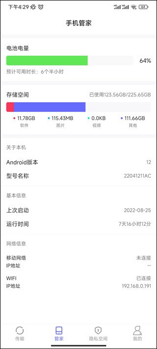 軟件搬家