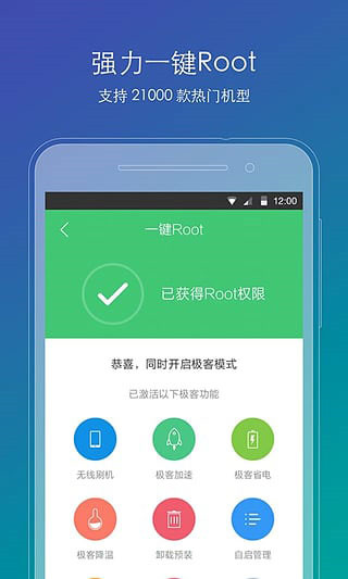 刷機(jī)精靈app最新版