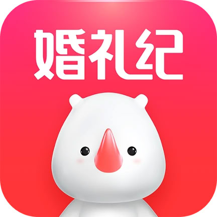 婚禮紀