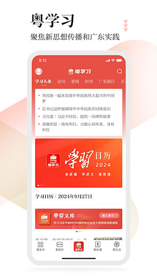 粵學(xué)習(xí)