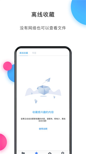 堅果云app最新版