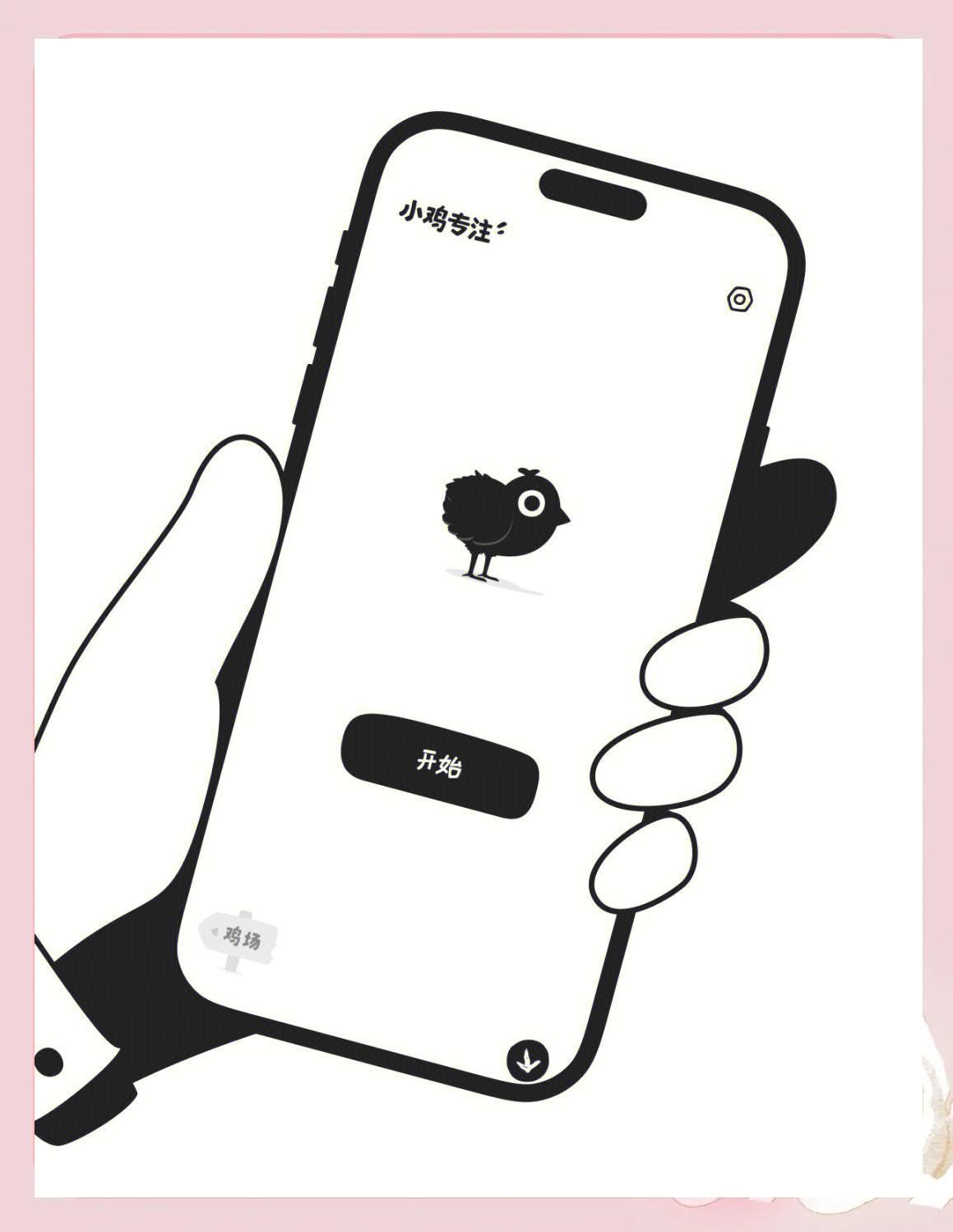 小雞專注app安最新版