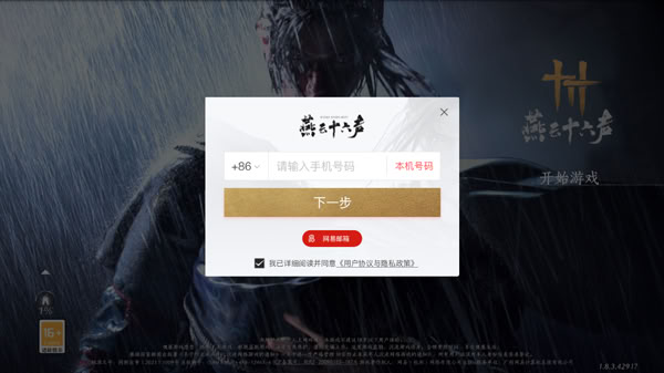 燕云十六聲