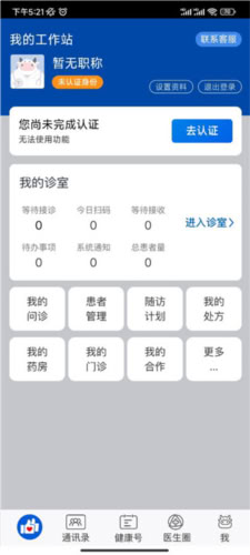 好大夫醫(yī)生版
