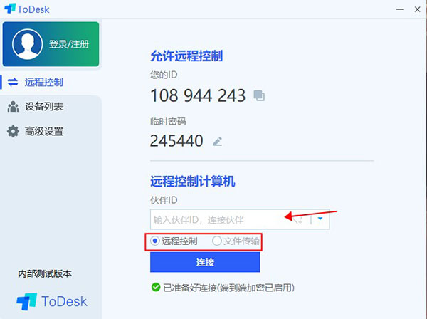 ToDesk遠程桌面軟件