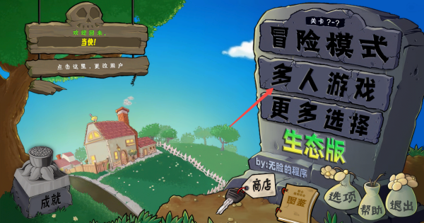植物大戰(zhàn)僵尸生態(tài)版聯(lián)機版