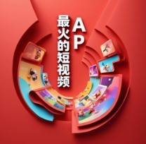 最火的短視頻APP推薦-最火的短視頻APP下載-最火的短視頻APP合集