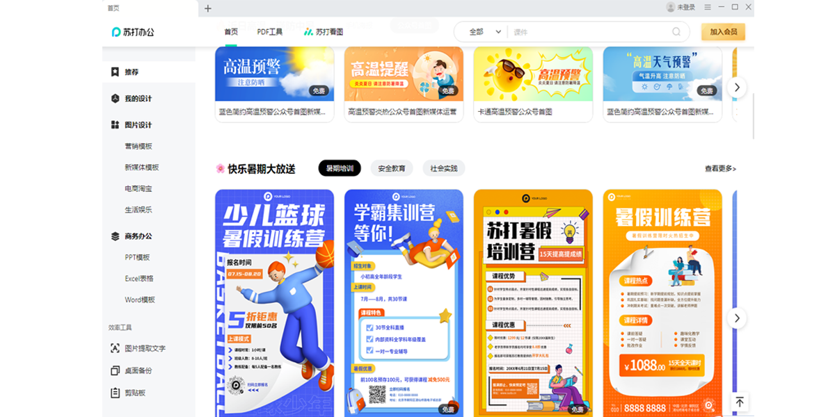蘇打辦公