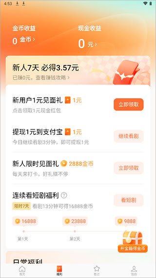 紅果免費(fèi)短劇