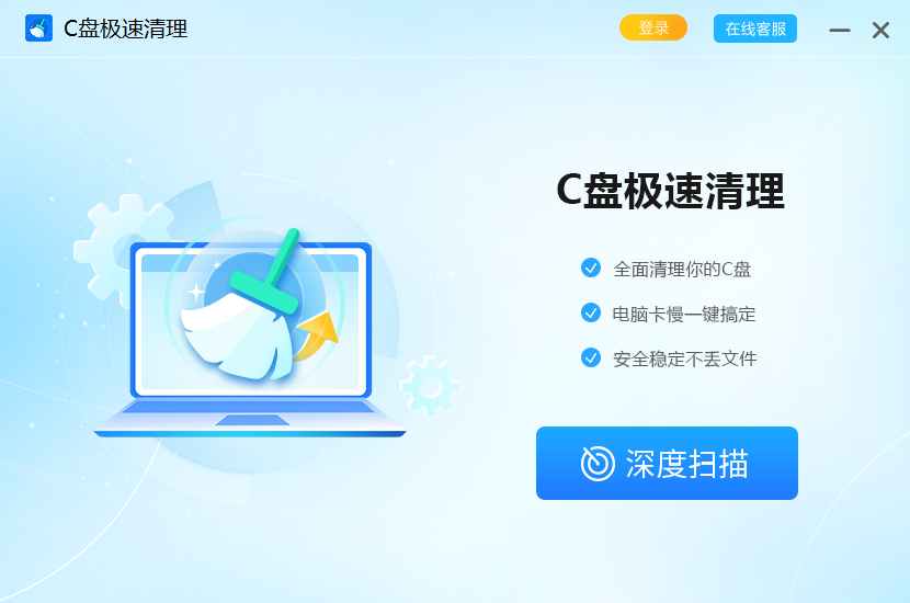 C盤極速清理