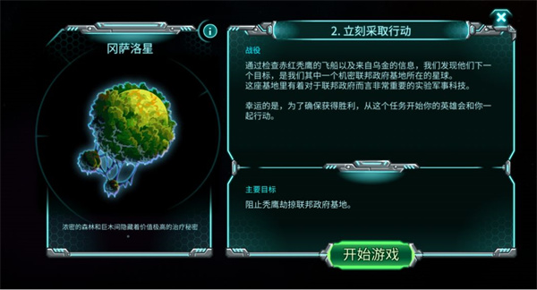 鋼鐵戰(zhàn)隊(duì)入侵2025安卓版