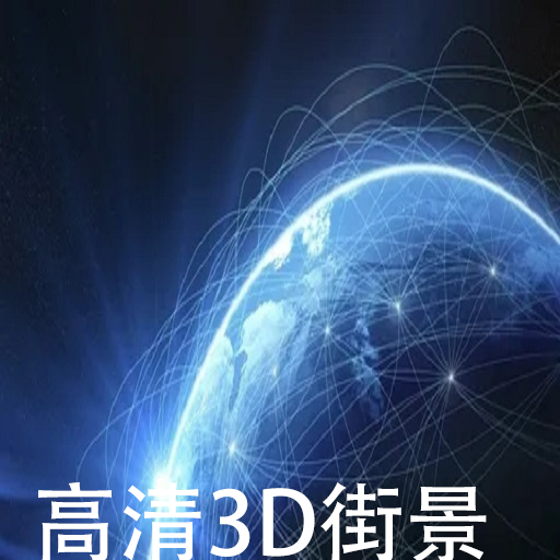 天眼衛(wèi)星導(dǎo)航軟件