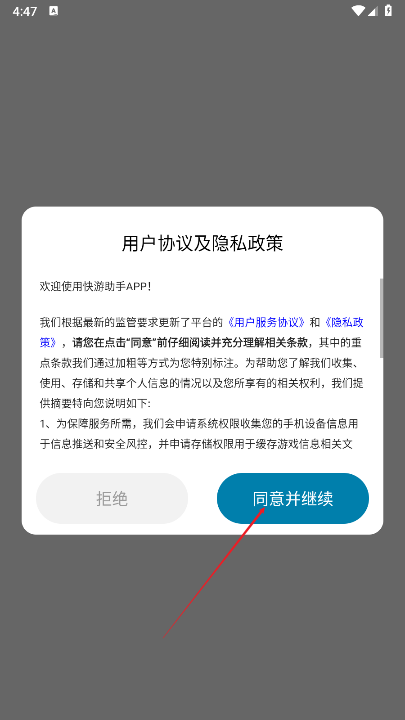 快游助手