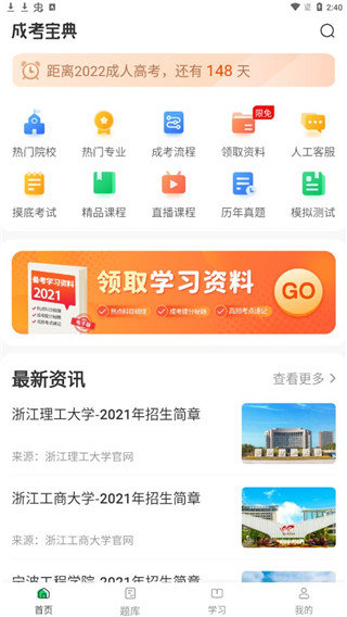 成人高考寶典