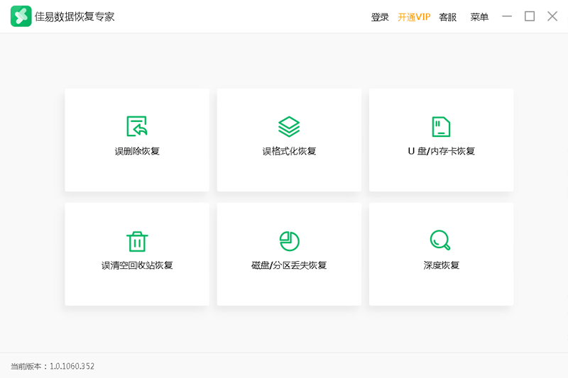 佳易數(shù)據(jù)恢復專家