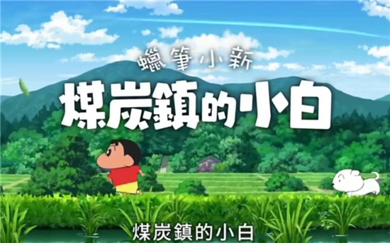 蠟筆小新手游下載-還原蠟筆小新動(dòng)畫(huà)的游戲推薦-蠟筆小新題材游戲合集