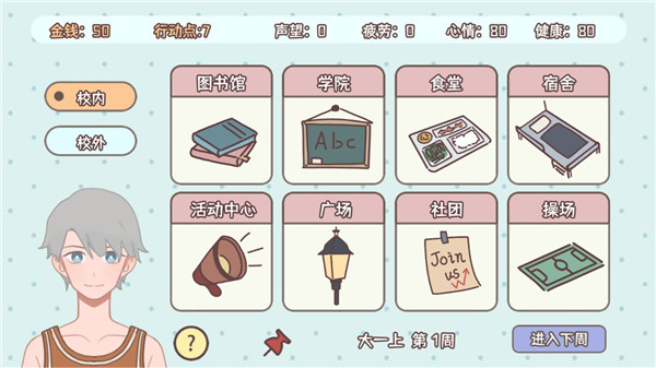 模擬大學(xué)手游下載-成為大學(xué)生的游戲推薦-模擬大學(xué)游戲大全