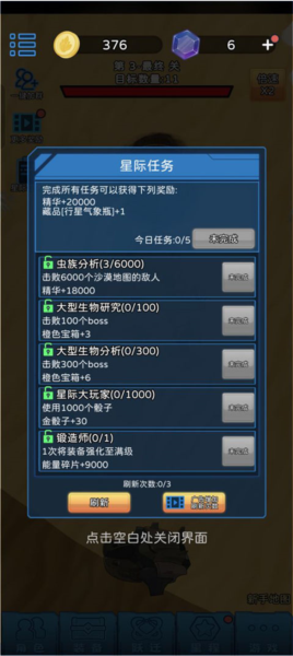 星際探險隊單機(jī)版