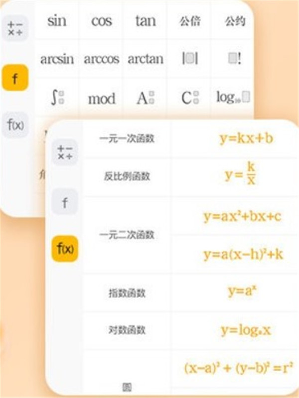 學(xué)生計算器