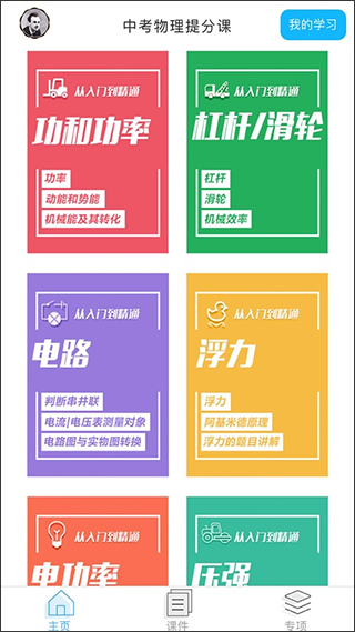 賽學(xué)霸物理