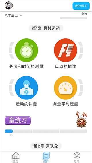 賽學(xué)霸物理