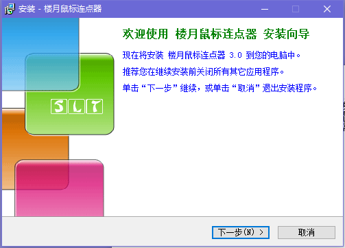 樓月鼠標(biāo)連點(diǎn)器