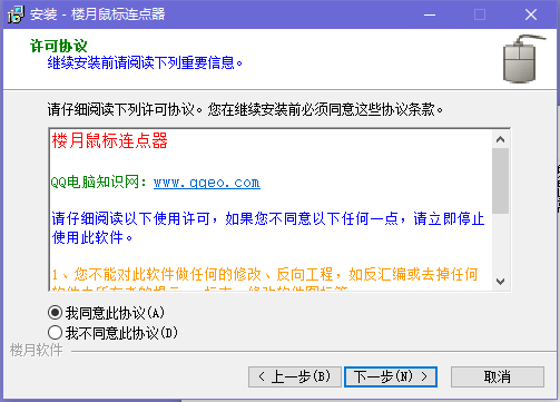 樓月鼠標(biāo)連點(diǎn)器