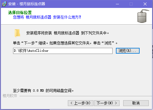 樓月鼠標(biāo)連點(diǎn)器